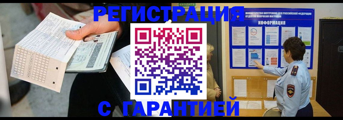 временная прописка в Красногорске