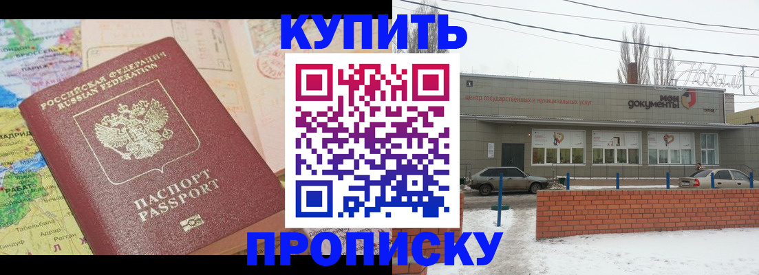 прописка регистрация в Красногорске