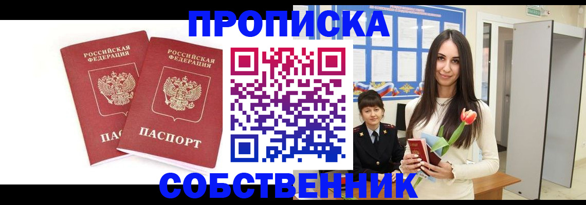 прописка поиск в Красногорске