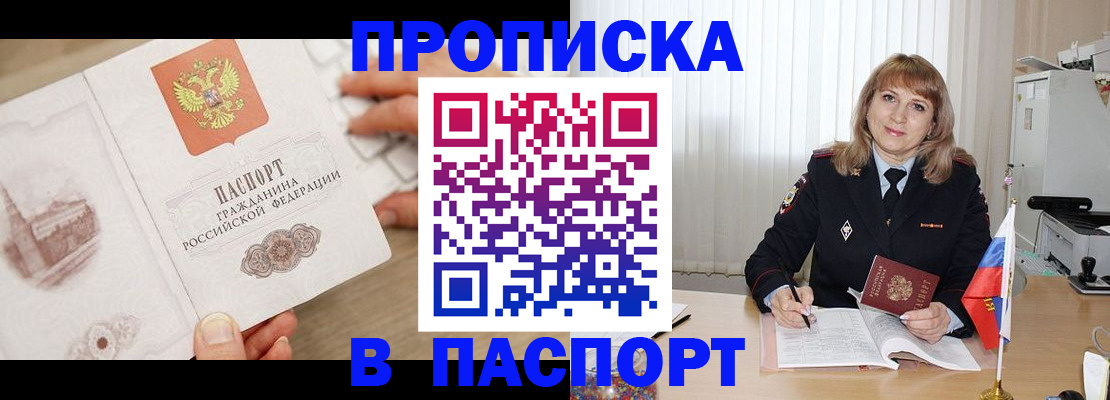 пропишу в квартире в Красногорске